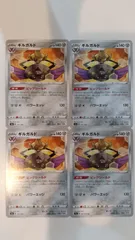ポケモンカード   ポケカ   ギルガルド   ４枚   まとめ処分   S-81