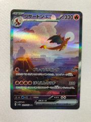 美品！リザードンex SAR SV2a ポケモンカード151 201/165 美品】リザードンex SAR SV2a ポケモンカード151 201/165