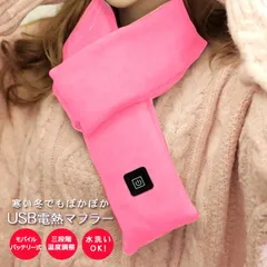 電熱式ネックウォーマー 充電式 ヒートマフラー 全4色 温熱マフラー 電熱ウェア 電熱スカーフ 電気マフラー 電熱ストール アウトドア 防寒 男女兼用 温かい グッズ