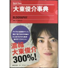 大東俊介事典　BLOGRAPHY“Secret Base2007.1