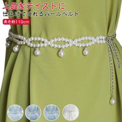 ウエストベルト 結婚式 お呼ばれ ウエストマーク ベルト パーティー パール ビジュー 謝恩会 二次会 大学生 ベルト 演奏会 きれいめ アクセサリー ウエストベルト 上品 バックル レディース ブラ#tomin582428