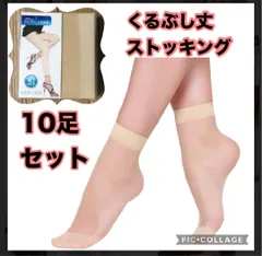 10足セットまとめ売り くるぶし ショート丈 ストッキング くつ下靴下ソックス レディース ベージュ 肌色 つま先補強 透明感 大きいサイズ ゆったり 安い オフィス 仕事 シースルー 薄手 夏 素足感覚 女性用 丈夫 通気性 透け感 透明感 透ける パンツ