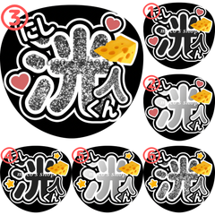 INI 西洸人　うちわ文字③