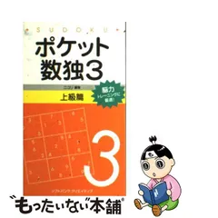 2023年最新】ポケット数独の人気アイテム - メルカリ