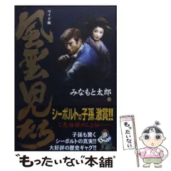 ワイド版 風雲児たち 全20巻　BOX入り　ポストカード・ストラップ付 ワイド版 風雲児たち 全20巻 BOX入り ポストカード・ストラップ付