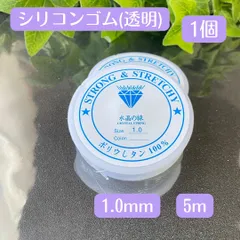 091-s★ シリコンゴム 1.0㎜ 1個★ 天然石 ハンドメイド制作 新品 水晶の線 ハンドメイド 天然石ブレスレット ゴム交換 修理 補修 ポリウレタンゴム 天然石 ブレスレット テグス 伸びるゴム オペロンゴム