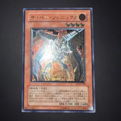 サイバーフェニックス　レリーフ　アルティメットレア　旧レリ 遊戯王 サイバーフェニックス レリーフ アルティメットレア 旧亜