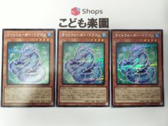 遊戯王　ライトウォーター・ドラゴン　シークレット　VP25-JP003　3枚セット