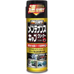 プロスタッフ メンテナンス&キャブクリーナー 420ml D-69【315】