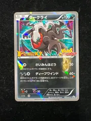 劇場版 〜ピカチュウこれなんのカギ？〜 特典 ダークライ