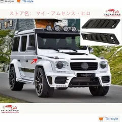 2025年最新】w463 フェンダーの人気アイテム - メルカリ 