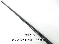 がまかつ　タマンスペシャル6号　期間限定値下げ がまかつ タマンスペシャル6号 期間限定値下げ がまかつ タマン