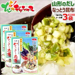 【メール便】 中一こんぶ館 元祖 なっとう昆布 3袋(1袋14g) 山形のだし 山形のダシ 山形の出汁 納豆昆布 がごめ昆布 メール便 山形県 山形県直送 グルメ お取り寄せのサムネイル