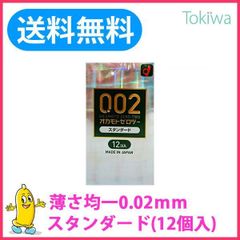 コンドー厶 こんどーむ オカモト ゼロツー スタンダード 12コ入 メール便 避妊具 薄い うすい コンドーム