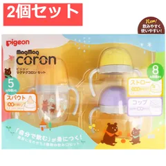 ピジョン マグマグコロン セット 2個セット まとめ売り