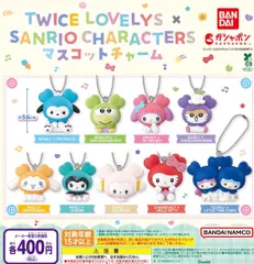 TWICE LOVELYS × SANRIO CHARACTERS マスコットチャーム MOVELY×MY MELODY単品 ガチャ