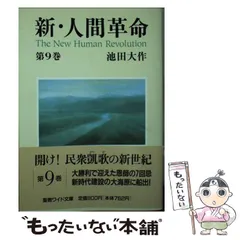 新・人間革命 ワイド文庫版　24冊セット Amazon.co.jp: ワイド文庫ブックカバー001【選べる3カラー展開