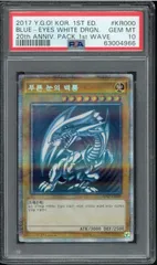 PSA10　韓国版 青眼の白龍　20th アニバーサリー 1st　シークレットレア　Secret Rare　Blue Eyes White Dragon　ブルーアイズホワイトドラゴン　20AP-KR000　遊戯王カード　Y002490