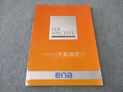 2025年最新】ena パースペクティブの人気アイテム - メルカリ