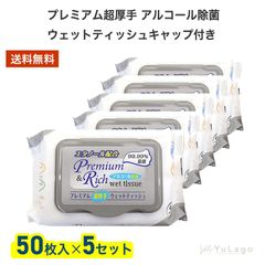 【5個入り】グローバル プレミアム 超厚手 アルコール除菌 ウェットティッシュ キャップ付き 50枚入り ウェットティッシュ アルコール アルコールウェットティッシュ アルコール ウェットティッシュ 父の日 プレゼント ギフト
