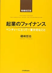 2024年最新】起業のファイナンス増補改訂版の人気アイテム - メルカリ