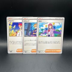 ポケカ アカマツ 3枚セット - メルカリ