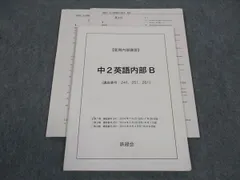 鉄緑会中2英語前期後期2019 鉄緑会中2英語前期後期2019 鉄緑会中2英語前期後期2019 【公式通販】