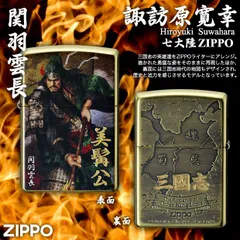 2023年最新】ZIPPO 三国志の人気アイテム - メルカリ