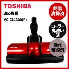 2024年最新】toshiba 掃除機 vc-cl1300の人気アイテム - メルカリ