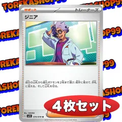 ポケカ  ジニア４枚セット  トレーナーズ サポート