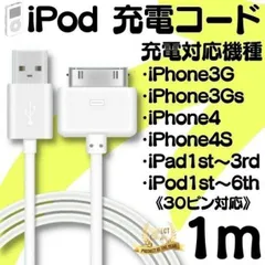D New iPhone iPad iPod 充電ケーブル 旧型 Dock 充電器ドックコネクタ iPhone4 4S 充電ケーブル 30ピン 30pin Dock 100cm iPhone3 30ピンコネクタ USB 0429-2024-D-SHOPのサムネイル