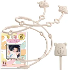 C_himawari 現役保育士推薦 おしゃぶりホルダー 赤ちゃん おもちゃホルダー おもちゃストラップ 落下防止 シリコン素材 ２本(ベージュ)