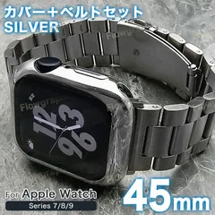 アップルウォッチ バンド apple watch バンド カバー ケース ベルト セット 45mm ST358-TPU-MET シルバー 調整器