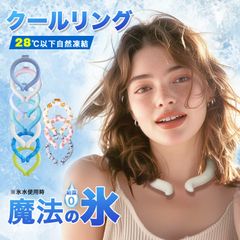 クールリング Mサイズ クールネック  大人 クールネック ひんやりグッズ 子供用 女の子 男の子 首 冷却 熱中症対策 暑さ対策 冷たい ひんやり 冷感グッズ  持続温度制御