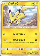 ピカチュウ 168/SM-P 傷有り ポケモンカード ポケカ