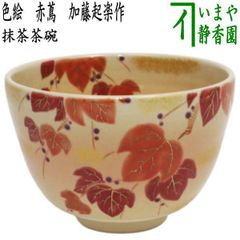 茶道具 茶碗 色絵 朱竹 上山善峰 京焼 清水焼 京の名工 茶道具 茶碗 色絵 朱竹 上山善峰 京焼 清水焼 京の名工 - メルカリ