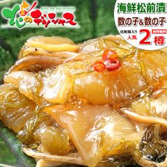 北海道 松前漬け 2樽セット (数の子500g×2/冷凍) ご飯のお供 北海道産 松前漬 海鮮松前漬け 郷土料理 北海道 函館 お中元 ギフト 贈り物 お祝い 内祝い プレゼント ご自宅用 ご家庭用 お家用 北海道直送 グルメ お取り寄せ