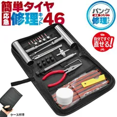 パンク修理キット 46点セット タイヤ修理 バイク 車 パンク応急修理キット パンク バイク修理 応急用 プライヤー カッター リーマー シール材 L