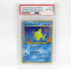 2023年最新】ひかるコイキング psa10の人気アイテム - メルカリ