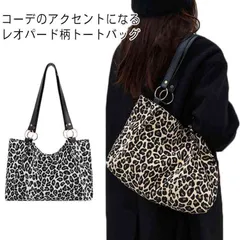 ショルダーバッグ 大きめ 肩掛け トートバッグ トートバッグ ヒョウ柄 レオパードプリント 通勤 通学 おしゃれ かわいい 軽い#yskma603493