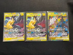 ピカチュウ＆ゼクロムGX RR SM12a TAG TEAM GX 3枚セット