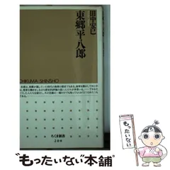 2024年最新】東郷平八郎の人気アイテム - メルカリ