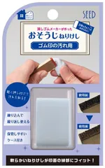 シード ゴム印の汚れ用ねりけしＣＥ H-CE-GMのサムネイル