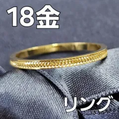 毎日つけたい！18金 K18 YG イエローゴールド デザインリング 9.5号 毎日つけたい！18金 K18 YG イエローゴールド デザインリング