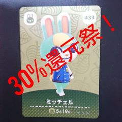 あつ森 amiiboカード第5弾ミッチェル - メルカリ