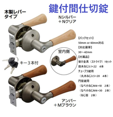 マツ六 ECLE 兼用取替バリアフリーレバー錠 鍵付間仕切錠 EL5060-35MW 全2色