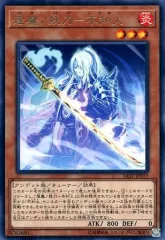 【中古】遊戯王 SAST-JP017[R]：逢魔ノ妖刀-不知火