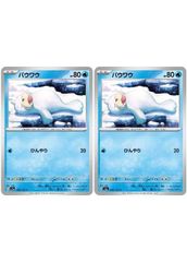 【中古】 ポケモンカードゲーム パウワウ SV2A SV2A 086/165 C 2枚セット