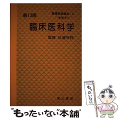 養護教諭講座 ４ 第１０版/東山書房/杉浦守邦