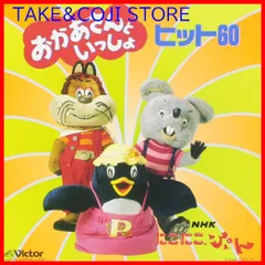 2025年最新】にこにこぷん おかあさんといっしょ nhkの人気アイテム